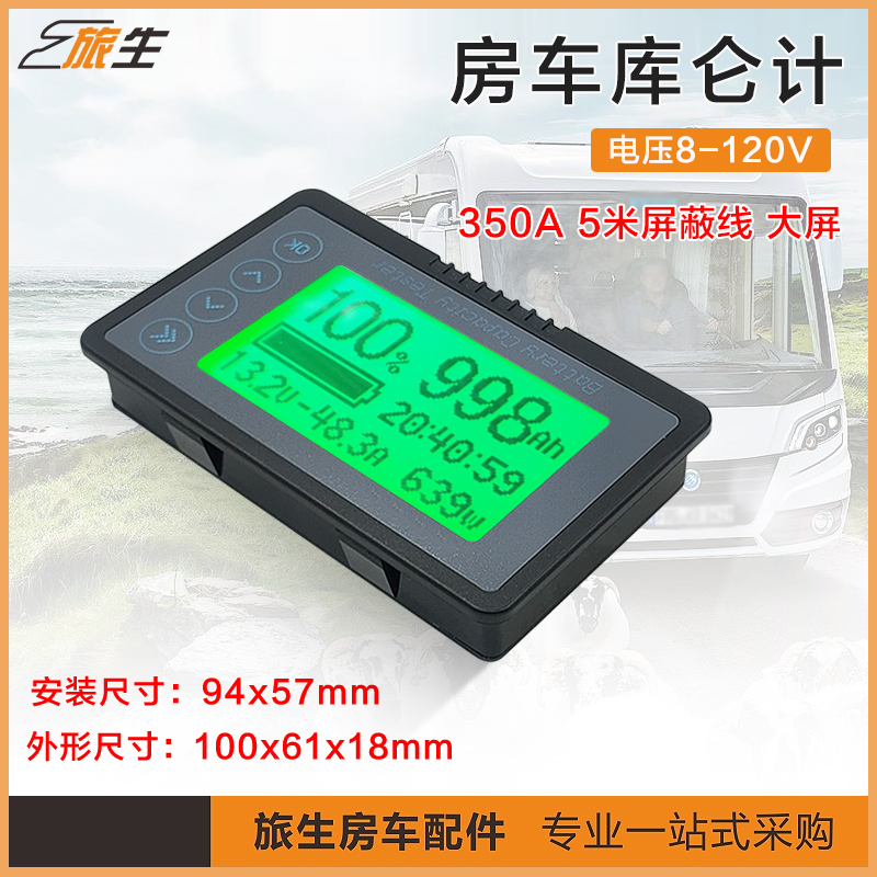 房车库仑计 电池容量显示表 8-120v 大屏  锂电池电量表