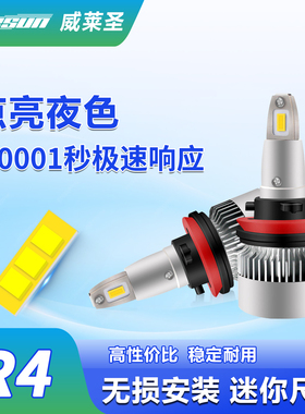 威莱圣远近光LED灯泡大灯H11灯泡H7H4远近光一体9005超亮9006车灯