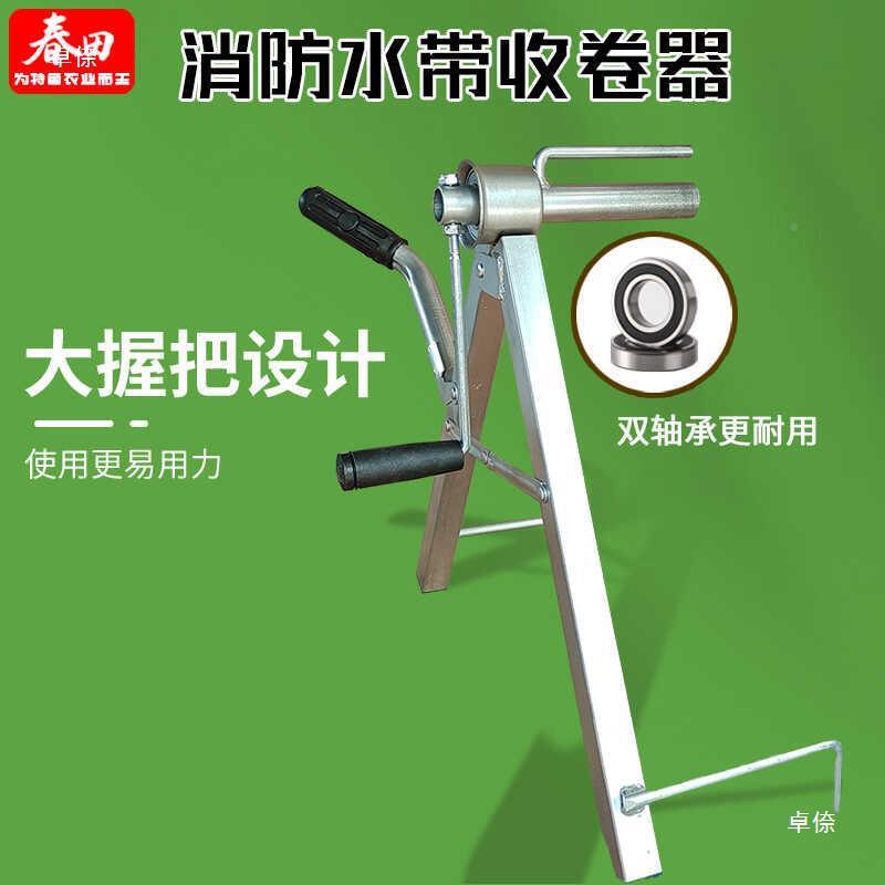 软水管收卷叠器浇消地带收卷器5529折卷水管卷收手摇落地管收架子