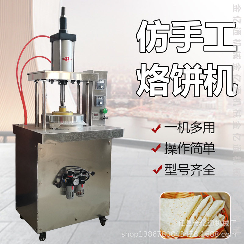 全自动烙饼机商用卷饼薄饼机仿手工智能烤饼机一机多用烙馍机