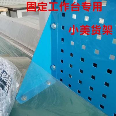 作洞工具架三洞角支架工台桌面洞洞板挂板钩249工具墙挂板架