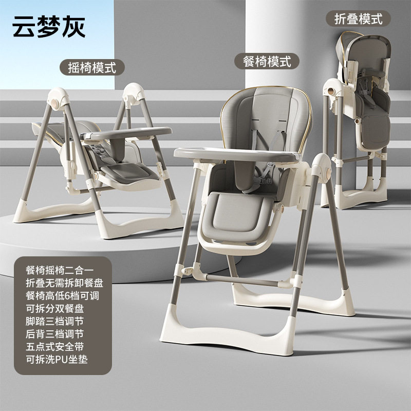 婴儿餐椅宝宝餐桌椅可摇摆可折叠多功能儿童便携吃饭椅子家用餐桌