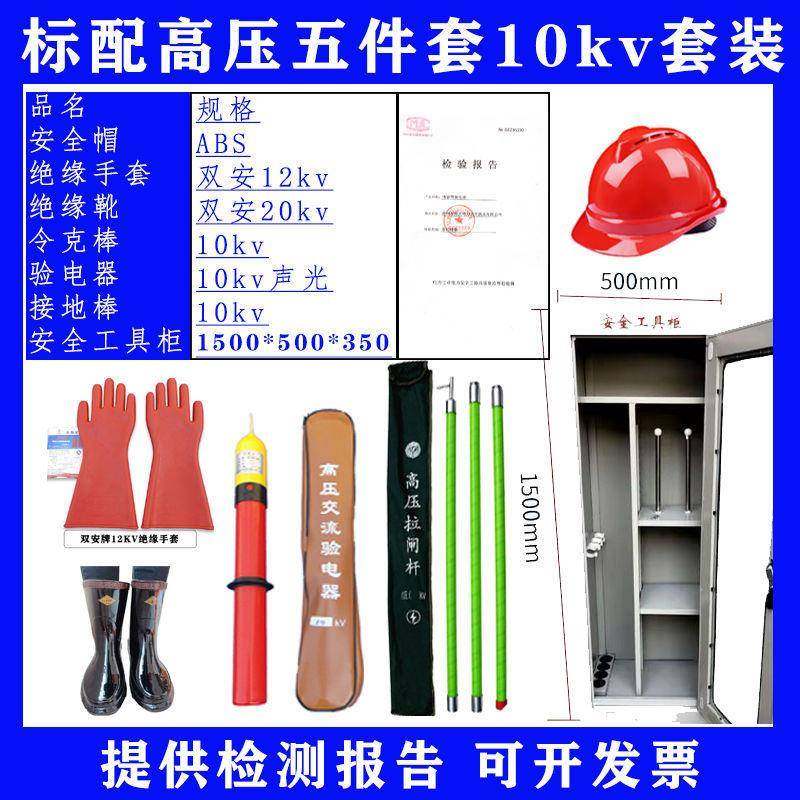 安全工825具柜电力电安全工器具棒10kv高压绝缘工具工绝缘套靴全