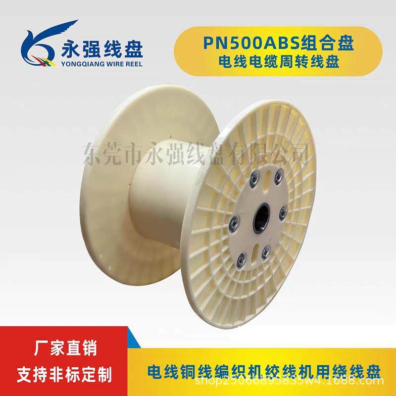 塑料线线轴50标准组合线盘轮铜编织绞线机绕线盘0包装周600转收胶,电子/电工,卷线盘,淘宝优惠券,粉丝福利购,淘宝优惠卷