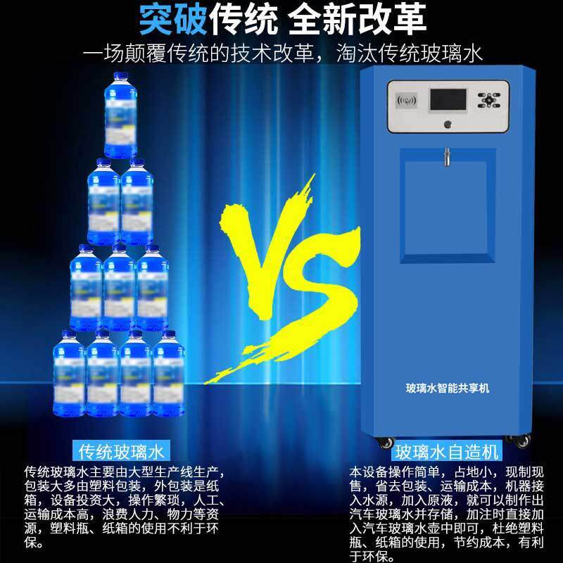 玻清璃水加注机设车备售制一体机自动305防冻镀膜原液配比机器洗