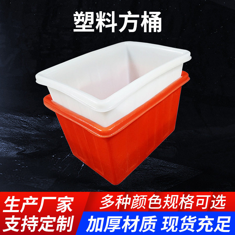 70~600L塑料方箱加厚塑料周转箱大方桶水产养殖方桶纺织印染箱
