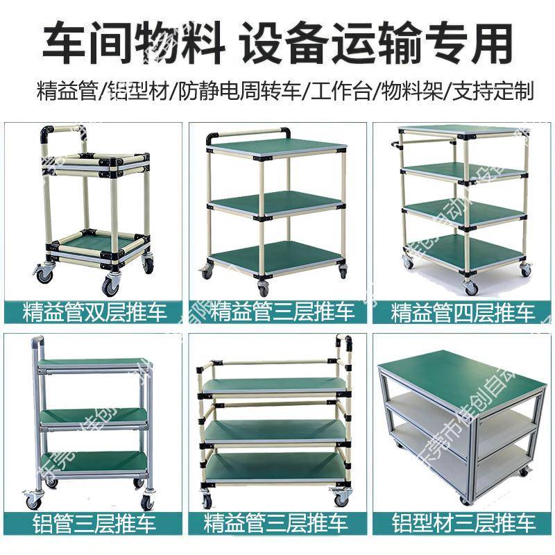 车间防静电物料周小车精推益复合管转移动工作车多层拣货分956推