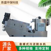 叠YBK螺脱水机不40叠螺机锈钢3全自动叠式 污泥螺脱水机
