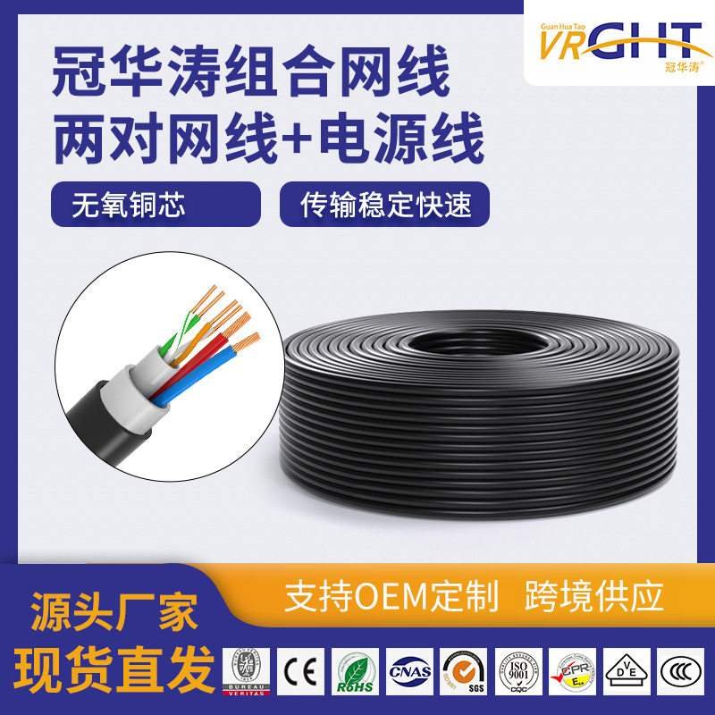 4芯网线带电源一体线室外安全监控两对网线+电源综合线监控综合线