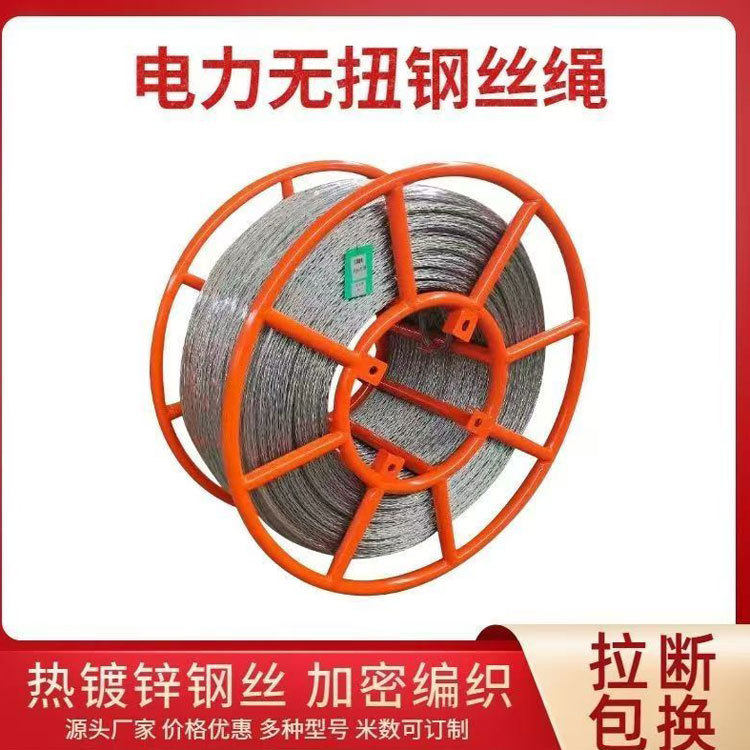 无毛刺防扭钢丝绳500米拉力12吨直径18无扭钢丝绳8吨绞磨