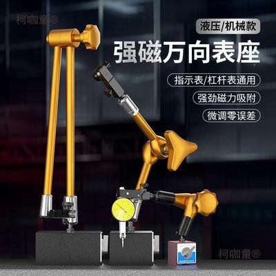 j麦8加长万座固定363夹百分表向杆磁性磁吸杠杆大磁座底座磁表力