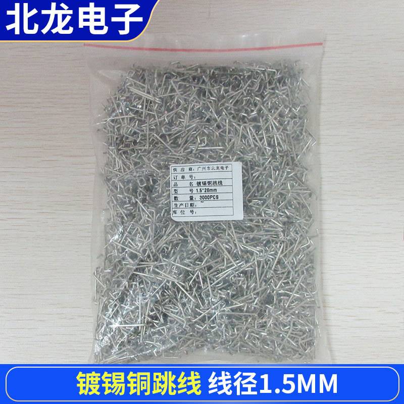 镀锡铜跳线1.5mm跨距 2-50mm PCB板镀锡铜线U型跳线