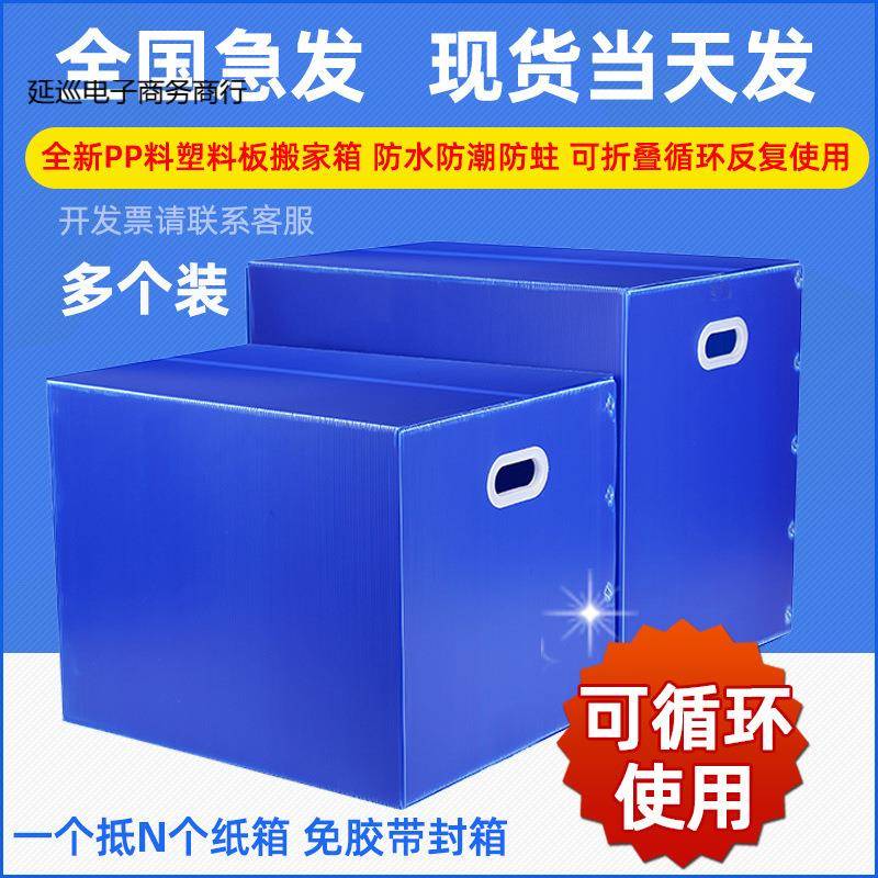 日式搬家塑料箱子可折叠整理箱防水周转箱打包收纳箱中空板非纸箱