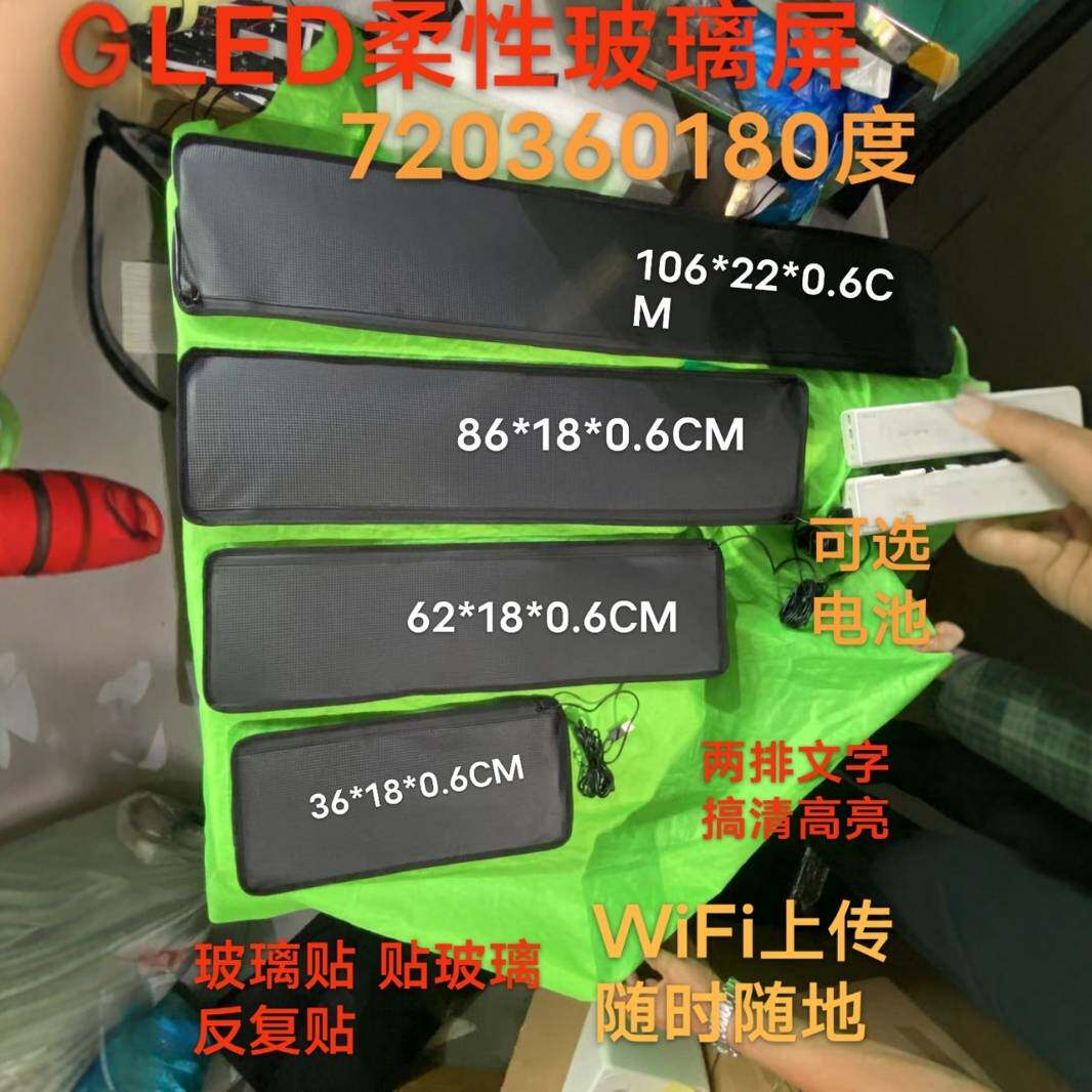 LED车载显示屏电子车贴汽车后窗LED柔性车载软屏玻璃贴反复贴三包
