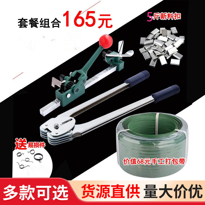 广九厂家生产超实惠套餐手工打包机轻便式扎带紧带机手用打包带