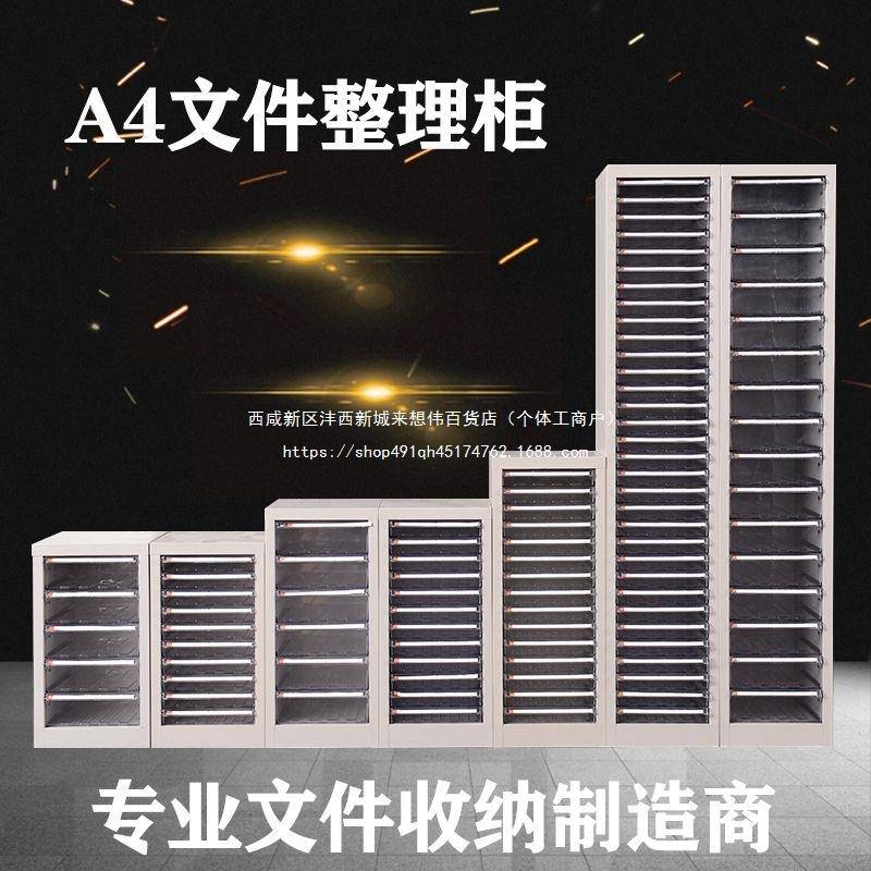 a4抽屉式文件柜多层组合效率柜简约整理柜办公档案柜凭证柜铁皮柜