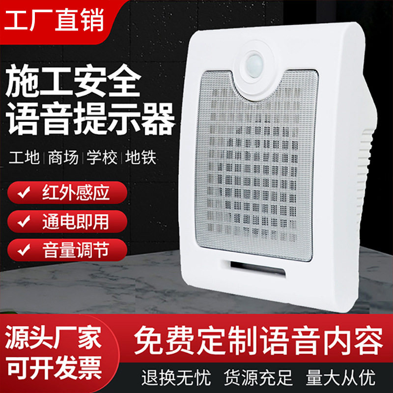 工地安全太阳能语音提示器红外线人体感应提醒播报器广播喇叭充电