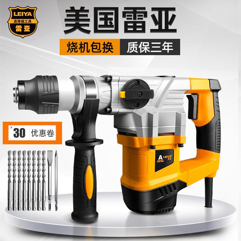 雷亚电锤电镐两用多功能大功率冲击钻电钻混凝土工业家用电动工具