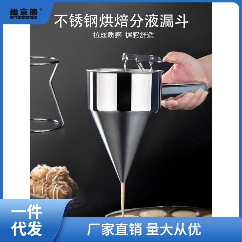 烘焙蛋糕手持式倒料壶模具挤面糊蛋挞分配工具烘培分离器分液凌之