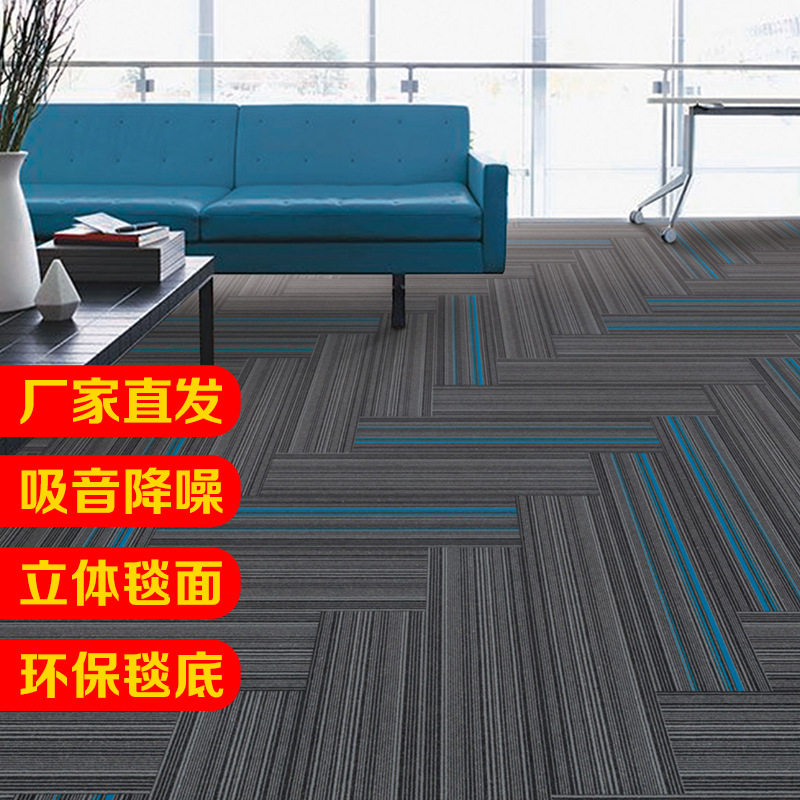 办公室地毯北京公司商用会议室块毯大面积满铺写字楼方块拼接地垫