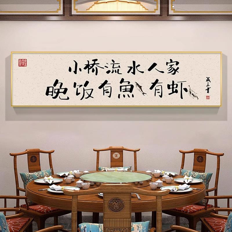 厅厨装饰房字画食来运NRD转饭店包厢墙面挂画桌背景酒店包间壁餐