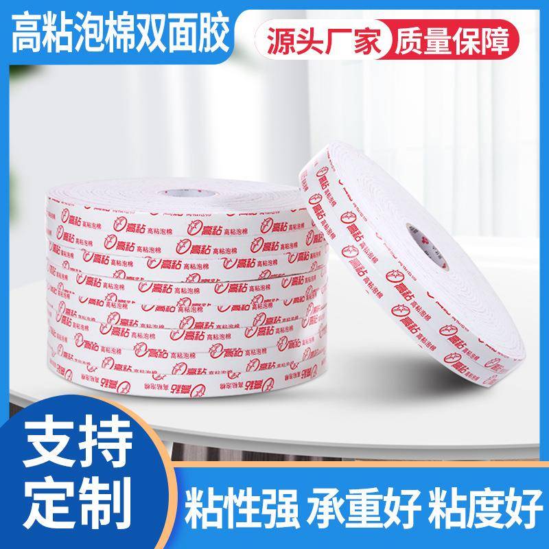郑州厂家直供加厚防水高强粘力海绵背胶双面胶带宽度长度不留痕