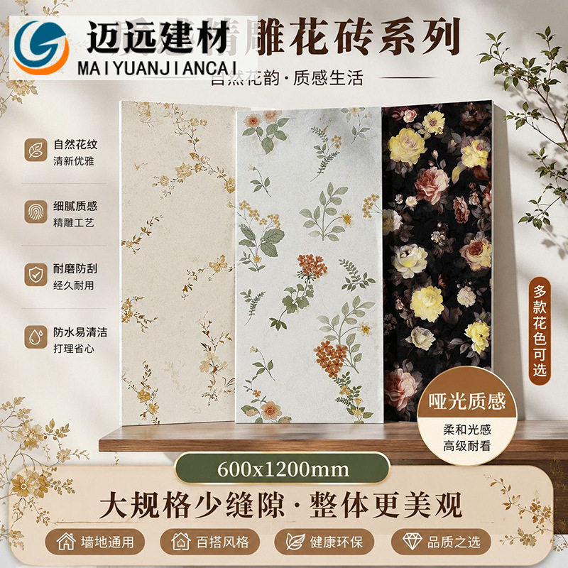 法式复古风600x1200花砖浴室墙砖厨房厕所卫生间瓷砖全瓷连纹花砖