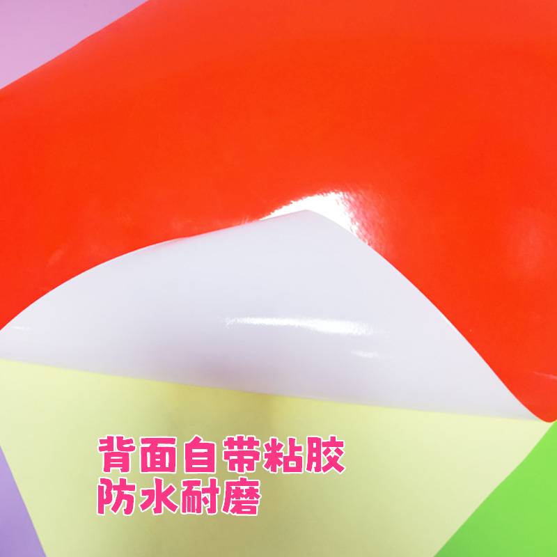 1米荧光橙色自粘即时贴户外广告刻字纸不干胶荧光纸自粘汽车贴标
