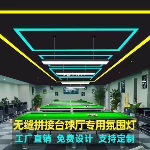 球厅氛159围灯台球缝室吊灯led无台接拼长方形球房台球桌氛围灯