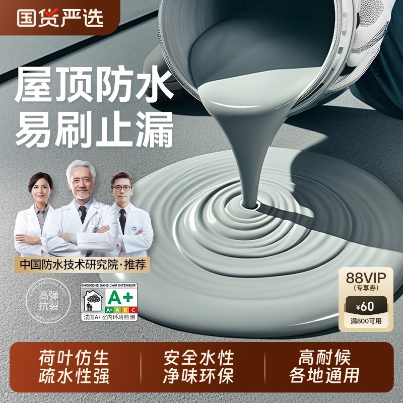 屋顶防水补漏材料补漏王房顶裂缝楼顶漏水防漏胶卷U材隔热防水涂