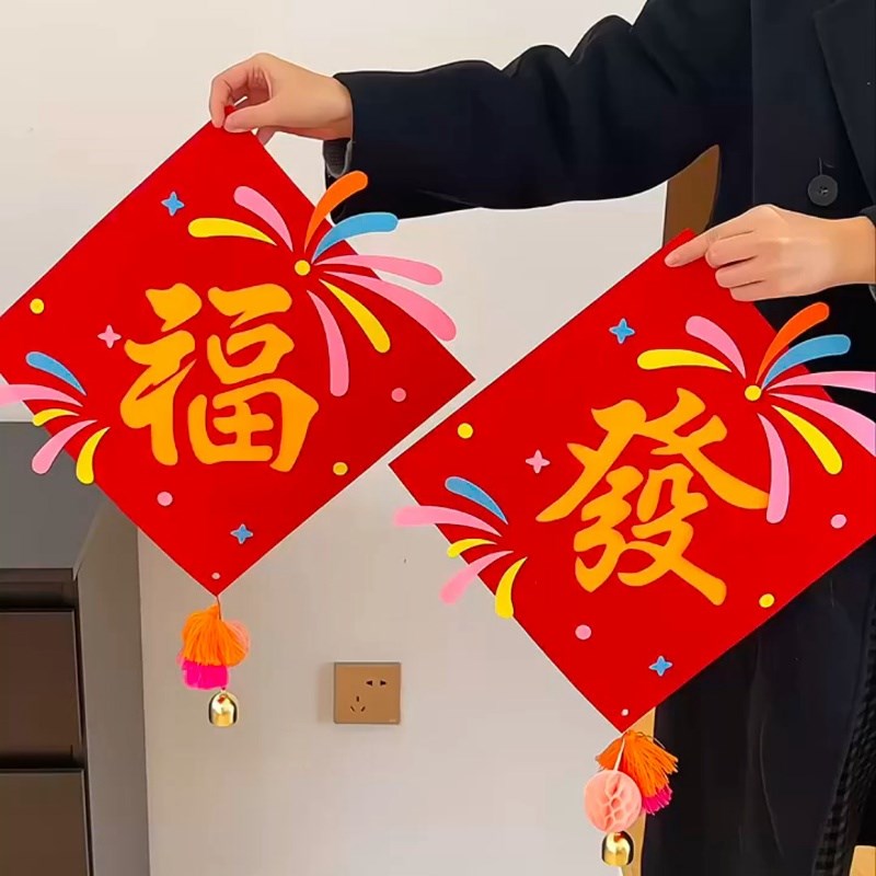 多巴胺烟花福字门贴l2025新年装饰婚房卧室门办公室氛围场景布置