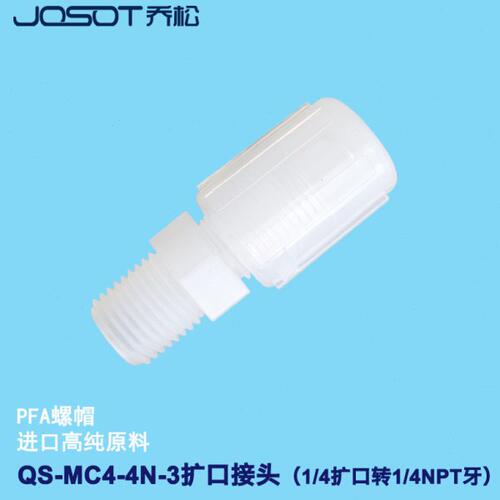 JOSOT乔松进口HP231PFA扩口接头NPT外牙直接四氟耐腐蚀耐高温接头
