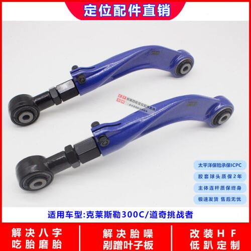 适用克莱斯勒300C/道奇挑战者后轮外倾角拉杆可调整摆臂四轮定位