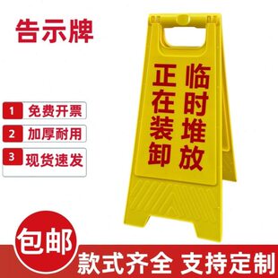 正在装卸临时堆放警示牌临停靠卸货提示牌正在装卸临停临放告示牌