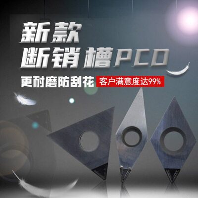 金刚石PCD断屑槽刀片VCGT160402开槽镜面车刀DCGT11T302加工铜铝