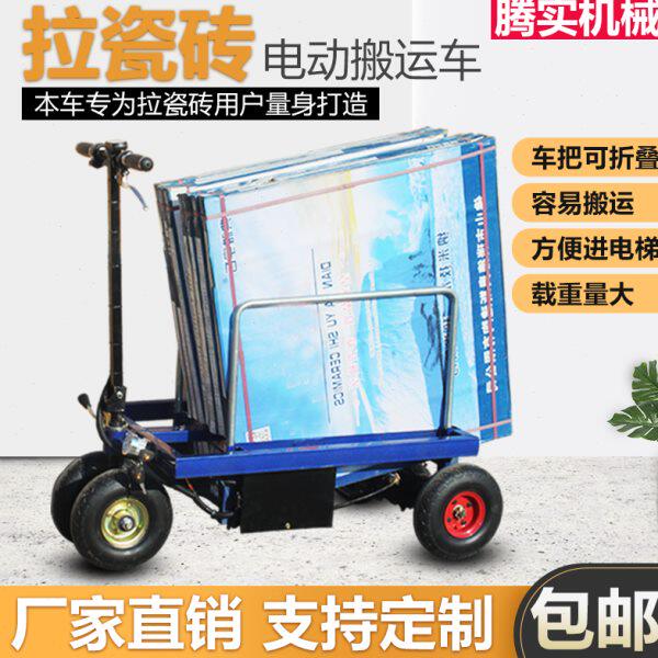电动平板车拉瓷砖车工地家装搬运车折叠式小推车进电梯手推车拉货