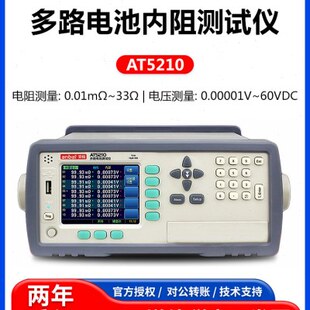 安柏AT5210/AT5220多路电池内阻测试仪多通道多路电池检测仪