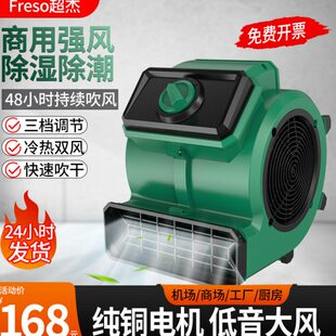 超杰吹地机地面吹干机大功率商用吹风机厕所地板卫生间除湿干燥