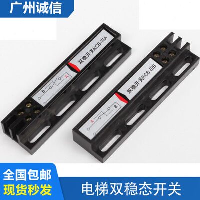 电梯双稳态开关门机磁双稳开关常开KCB-IIIA常闭KCB-IIIB电梯配件