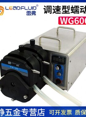 保定雷弗WG600S工业调速型蠕动泵YZ35泵头0.4~13升/分钟