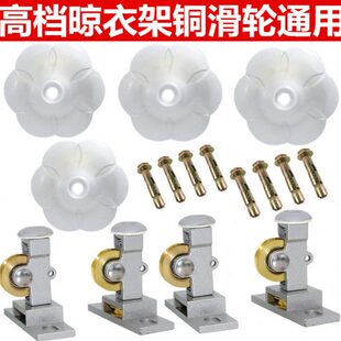 包邮升降晾衣架滑轮配件阳台铜滑轮双杆晒衣架铜轮铝顶座支架通用