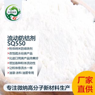 粉末涂料流动剂 防结块剂 塑粉金属粉疏松剂 水泥粉末防结流动剂