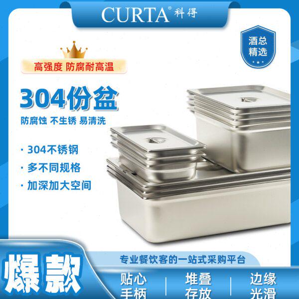 科得304不锈钢2/3份数盆自助餐商用保温台食物盆快餐选菜盆储物