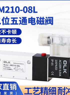 OLK气动电磁阀4M210-06-08L二位五通4M310-10换向蝶阀板式控制阀
