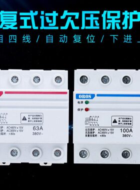 40A-50A-63A--380V-4P三相四线自复式过欠压延时保护器 电压保护