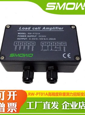 天贺称重放大器传感器配套高精度称重测力扭矩变送器RW-PT01A 2.2