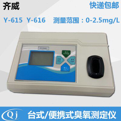 齐威 Y-615/6臭氧检测仪 O3比色计便携式/台式臭氧浓度测定仪工业