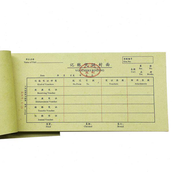 【5本价】d江苏省监制记账凭证封面2710A 财务会计用品V-1