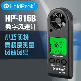 华普816B迷你数字风速计手持袖珍风温电子测风仪数显背光温度表
