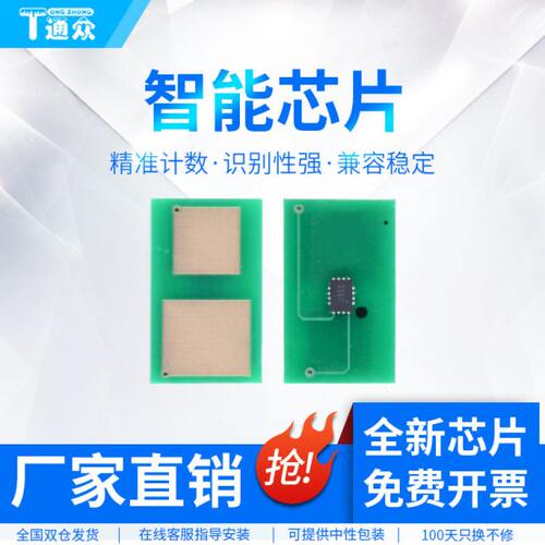 通众适用立思辰TD-237硒鼓芯片GA3220n GA7220n硒鼓粉盒计数芯片